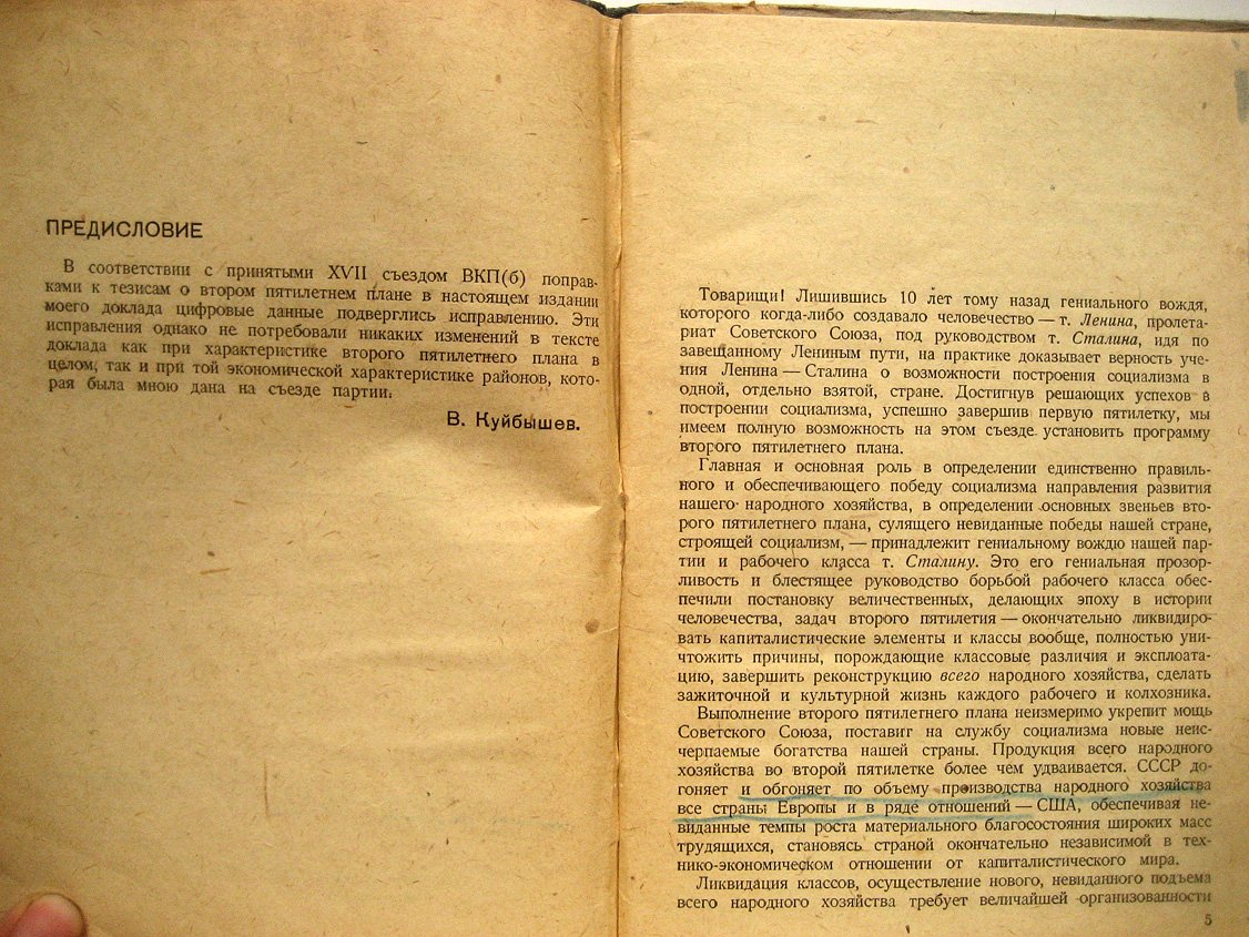 Куйбышев В. Второй пятилетний план. Доклад на XVII съезде ВКП(б), 3-4 февраля 1934 г.