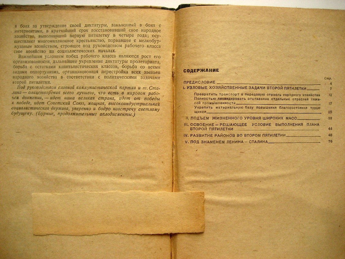 Куйбышев В. Второй пятилетний план. Доклад на XVII съезде ВКП(б), 3-4 февраля 1934 г.