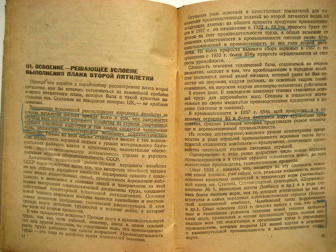 Куйбышев В. Второй пятилетний план. Доклад на XVII съезде ВКП(б), 3-4 февраля 1934 г.