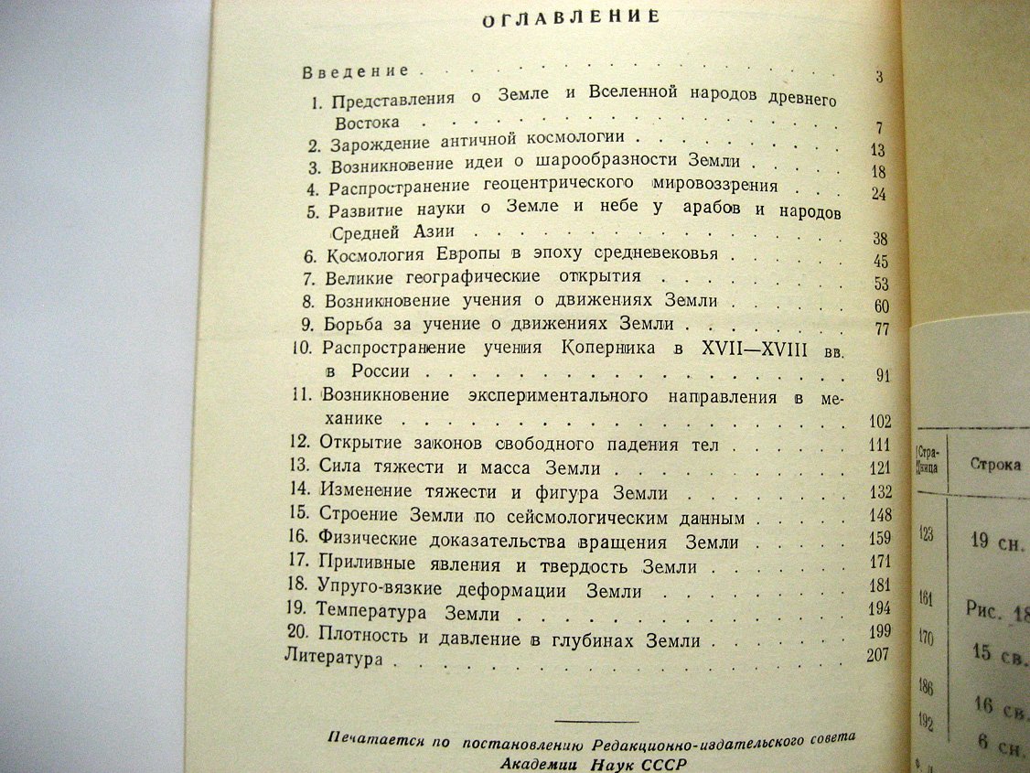 Бублейников Ф. Очерк развития представлений о Земле.