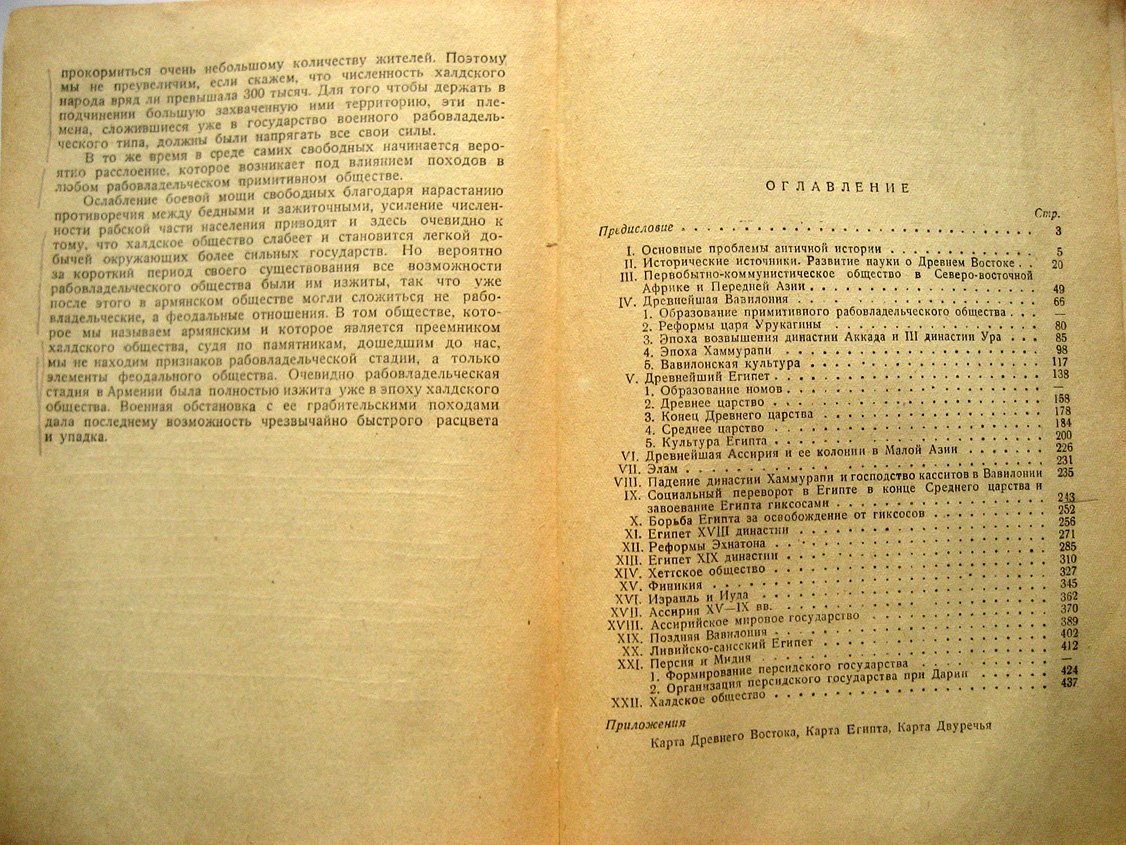 История Древнего Мира. Том первый. Древний Восток
