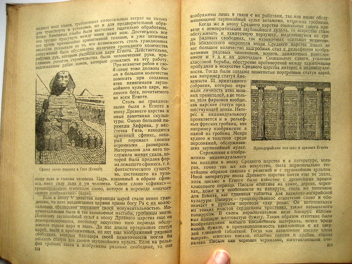 История Древнего Мира. Том первый. Древний Восток