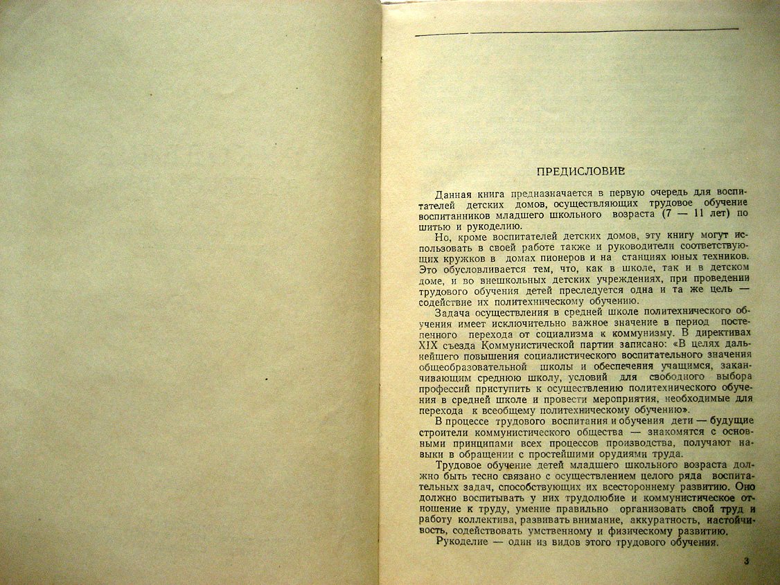 Ширина К. Рукоделие в детском доме. Из опыта работы преподавателя по шитью и рукоделию
