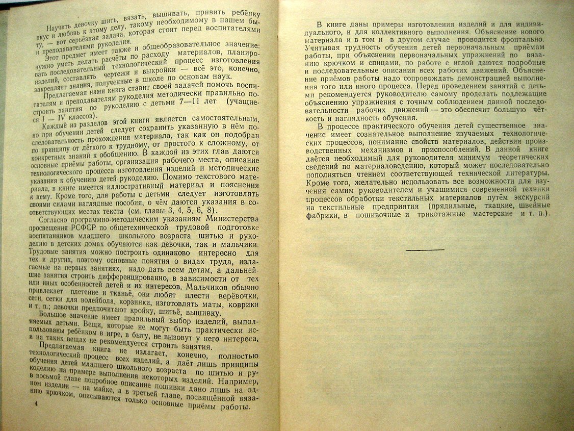 Ширина К. Рукоделие в детском доме. Из опыта работы преподавателя по шитью и рукоделию