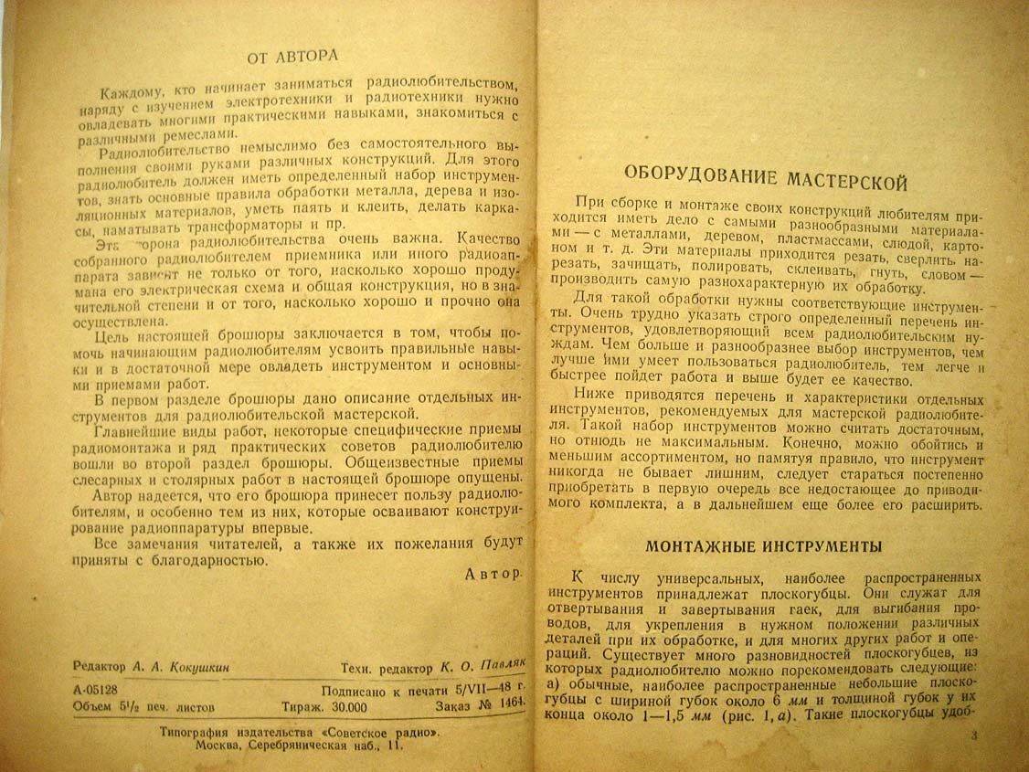 Кубаркин Л. Мастерская радиолюбителя.