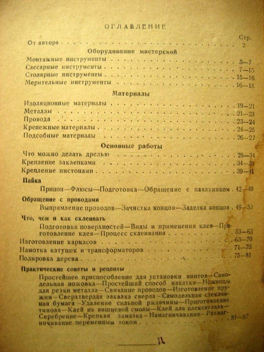 Кубаркин Л. Мастерская радиолюбителя.