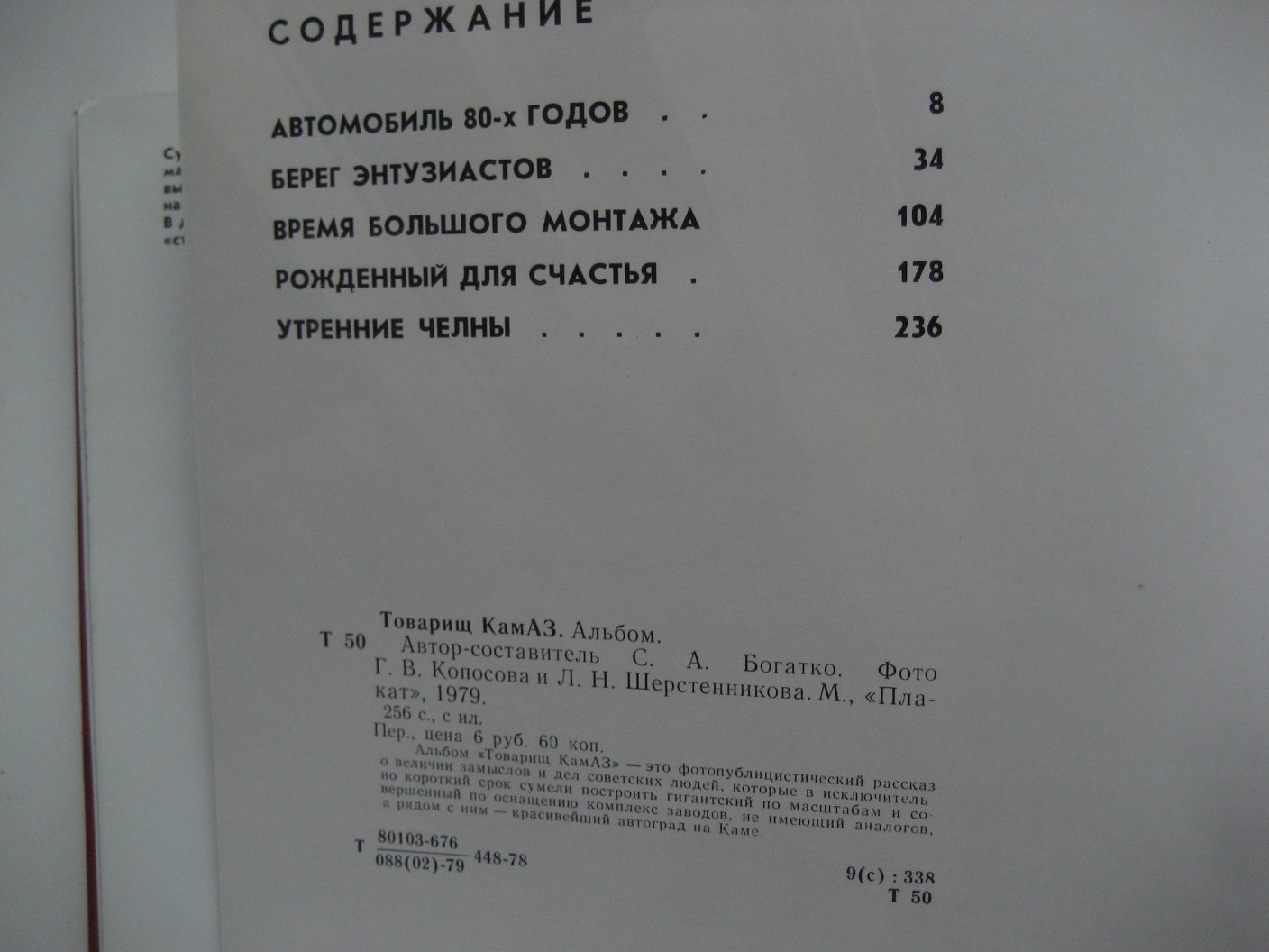 Товарищ КамАЗ.