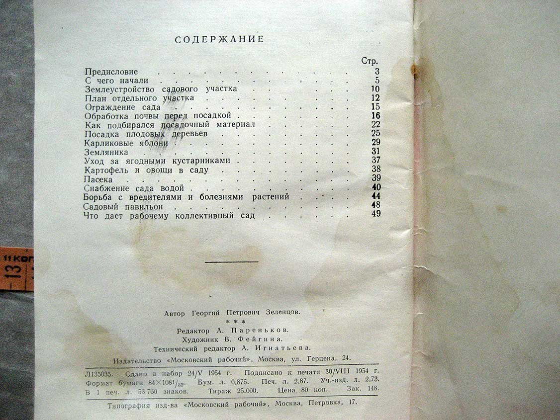Зеленцов Г. Сад металлургов столицы.