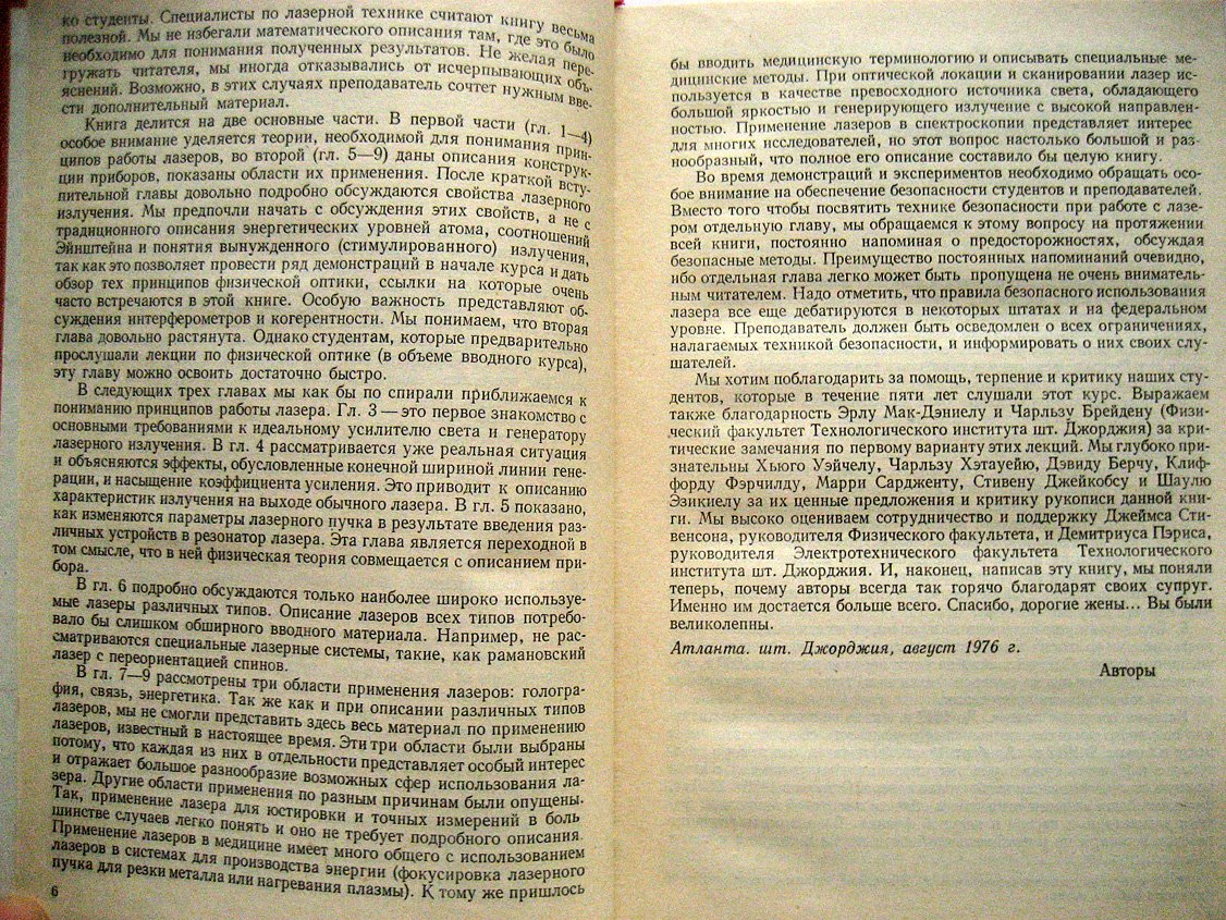 О Шиа Д., Коллен Р., Родс У. Лазерная техника.