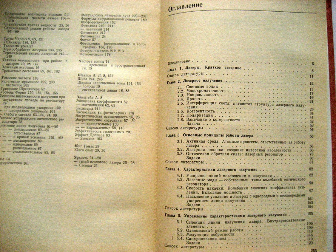 О Шиа Д., Коллен Р., Родс У. Лазерная техника.