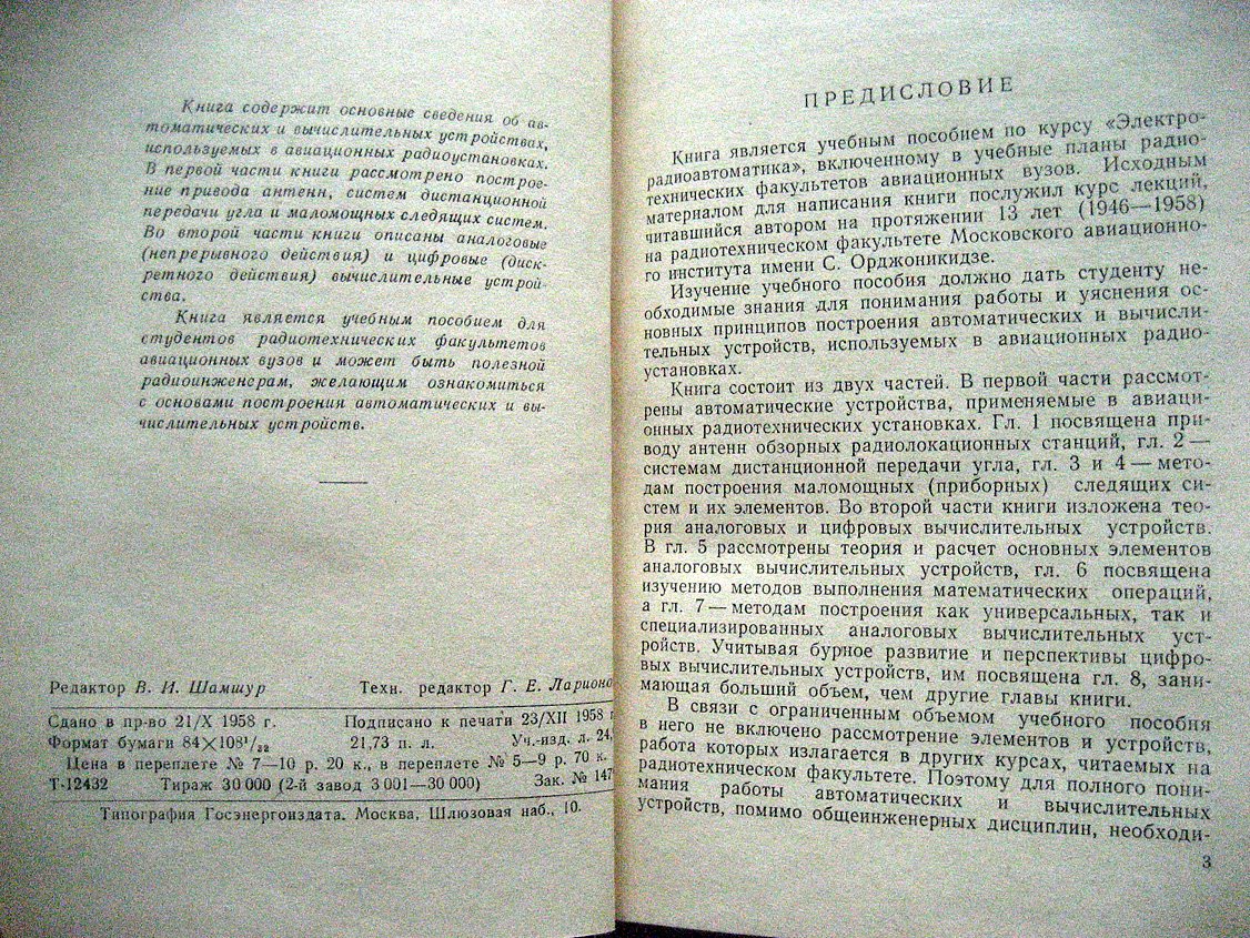 Гитис Э. Электрорадиоавтоматика (элементы автоматических и вычислительных устройств авиационных радиоустановок).