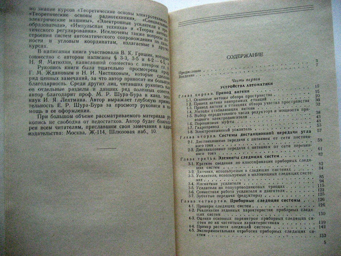 Гитис Э. Электрорадиоавтоматика (элементы автоматических и вычислительных устройств авиационных радиоустановок).