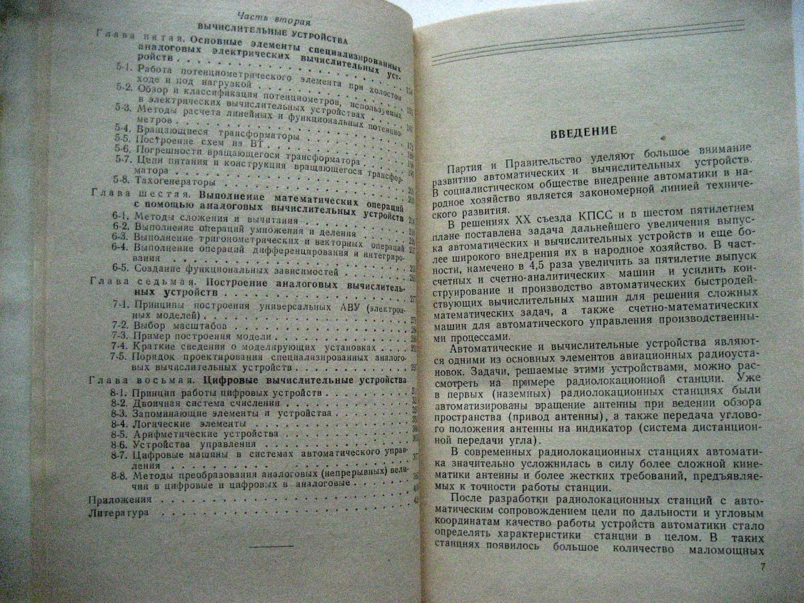 Гитис Э. Электрорадиоавтоматика (элементы автоматических и вычислительных устройств авиационных радиоустановок).