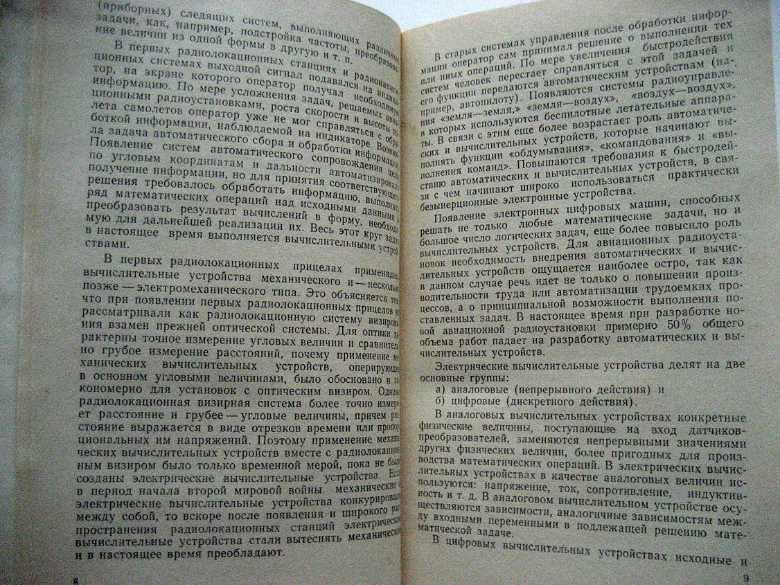 Гитис Э. Электрорадиоавтоматика (элементы автоматических и вычислительных устройств авиационных радиоустановок).