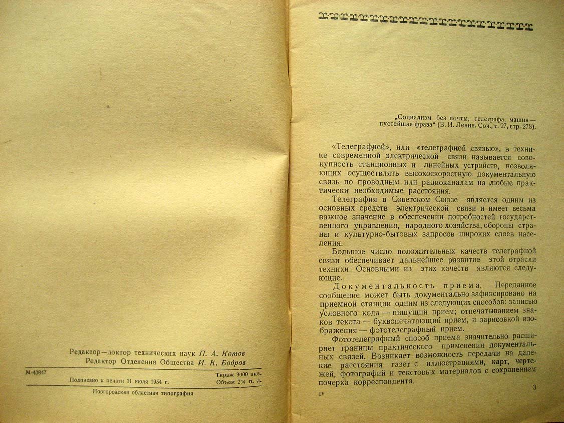 Зелигер Н. Современная отечественная техника телеграфной связи.