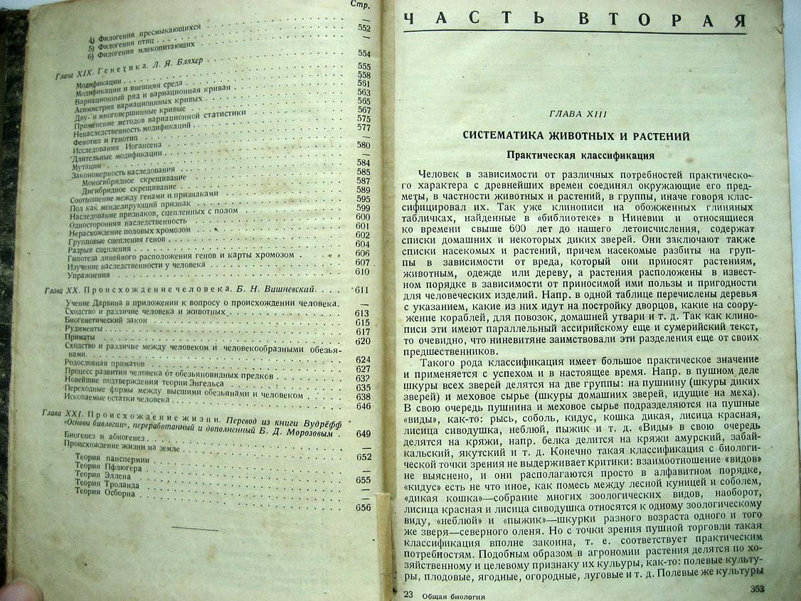Шелл А. Общая биология. Часть 2. Пособие для мединститутов и универстетов