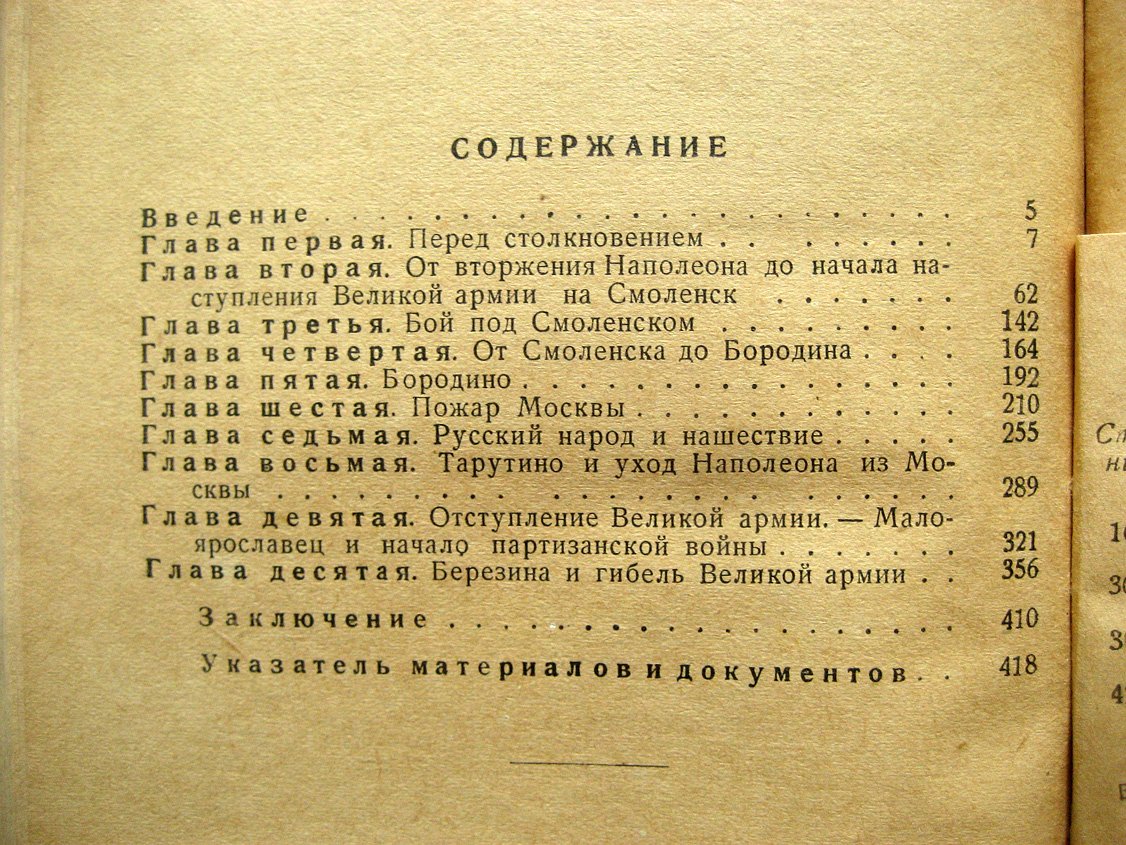 Тарле Е. Нашествие Наполеона на Россию. 1812 год