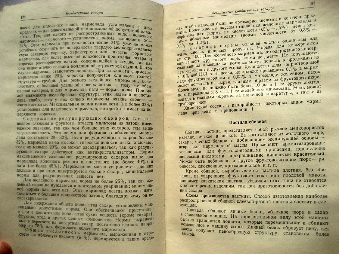 Грюнер В. Товароведение крахмала, сахара и кондитерских товаров