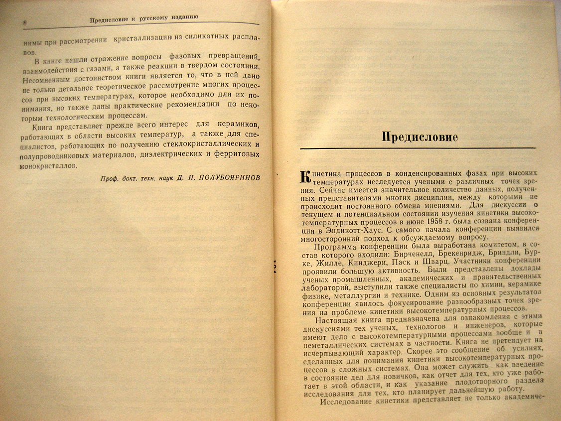 Кинетика высокотемпературных процессов.