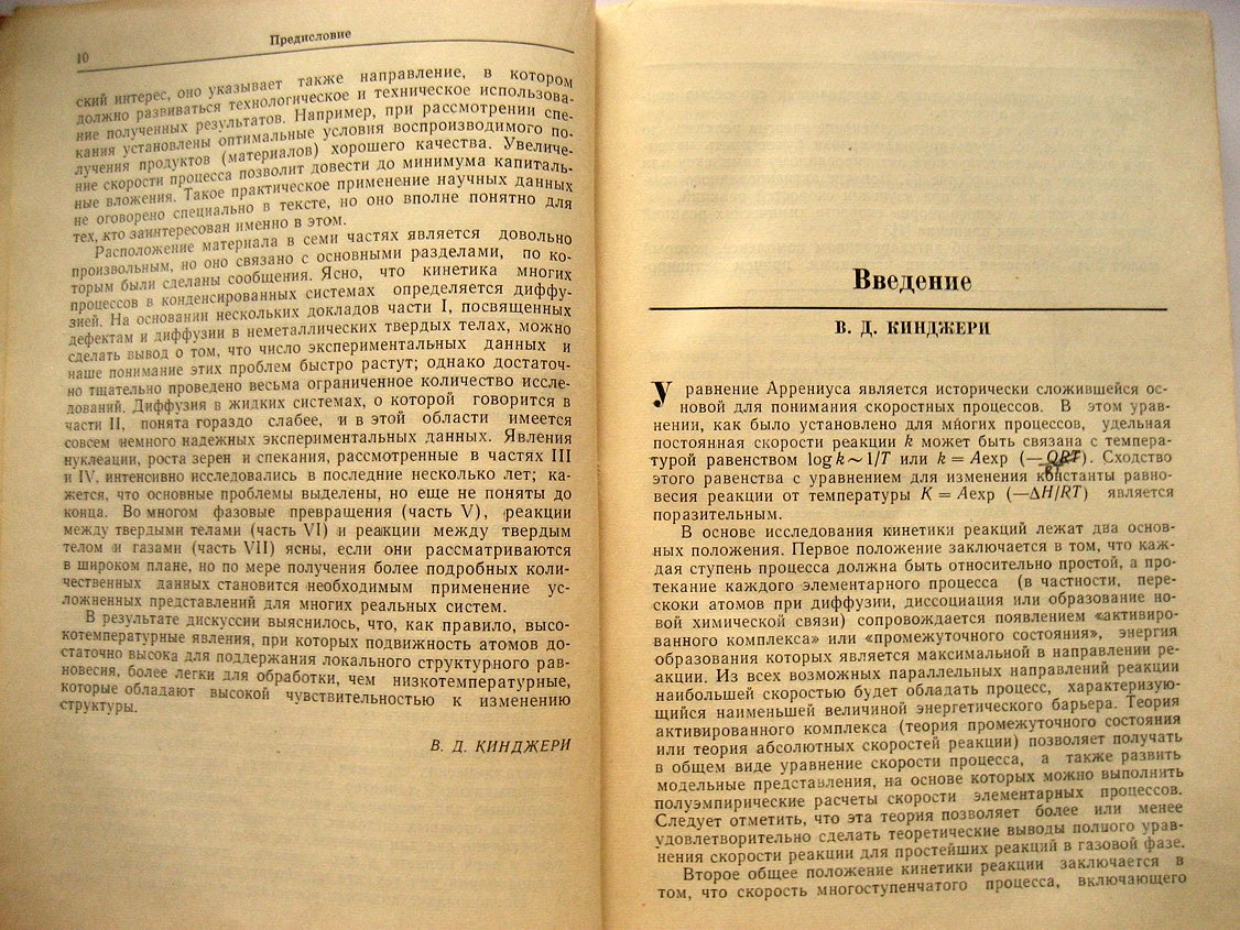 Кинетика высокотемпературных процессов.