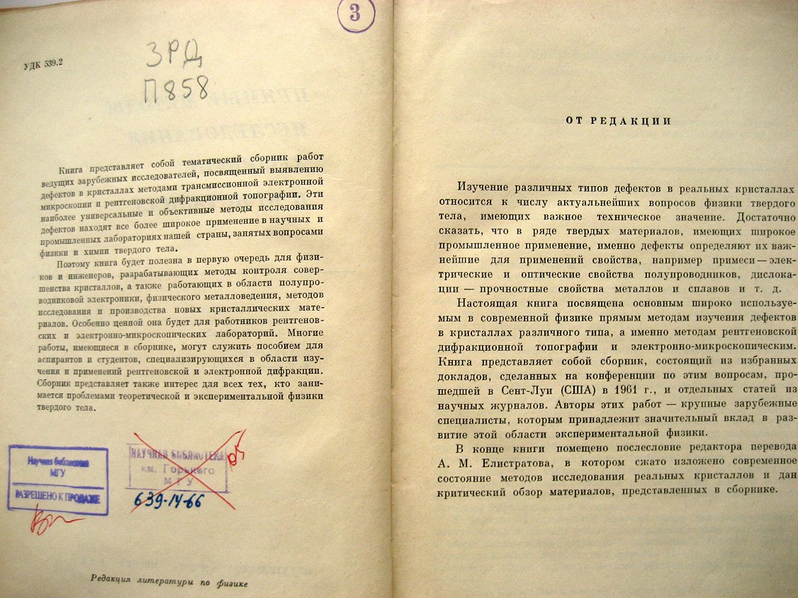 Прямые методы исследования дефектов в кристаллах.