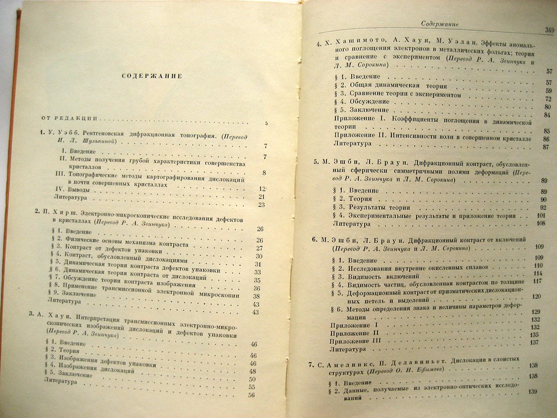 Прямые методы исследования дефектов в кристаллах.