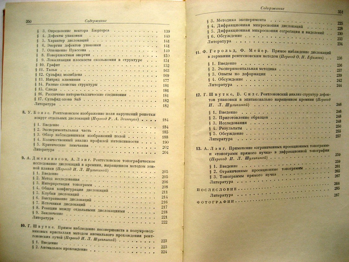 Прямые методы исследования дефектов в кристаллах.