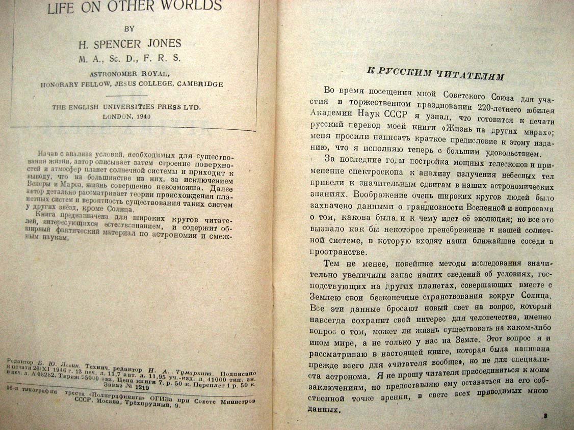 Спенсер-Джонс Г. Жизнь на других мирах.
