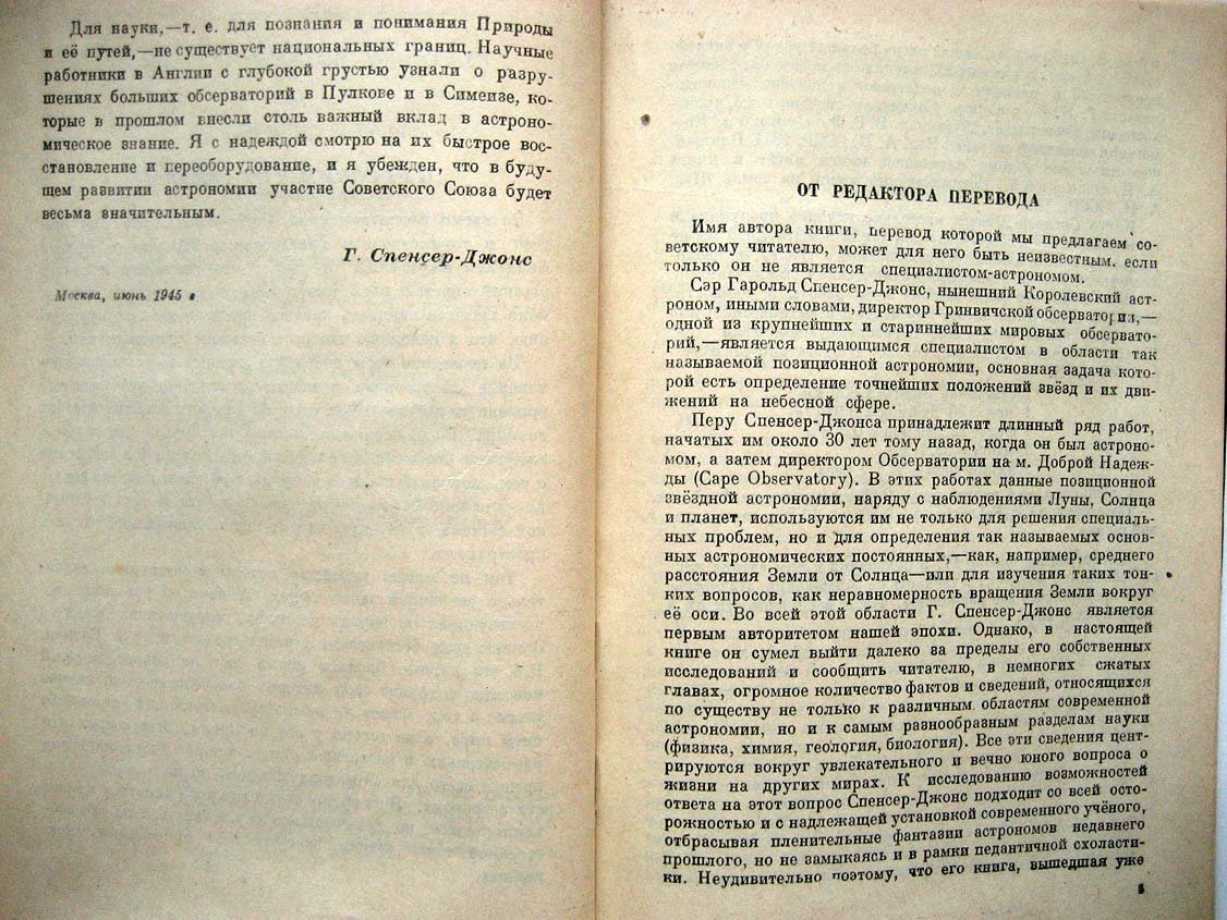 Спенсер-Джонс Г. Жизнь на других мирах.