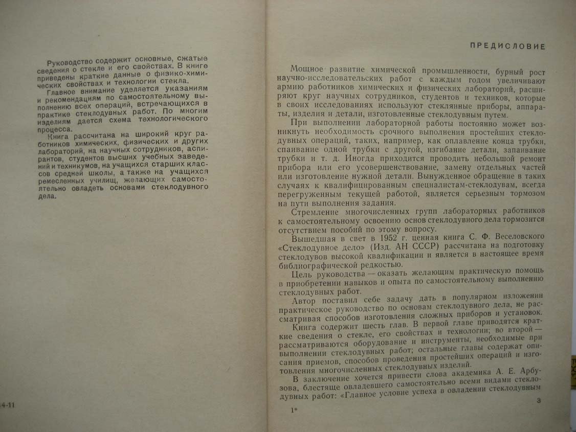 Голь М. Руководство по основам стеклодувного дела.