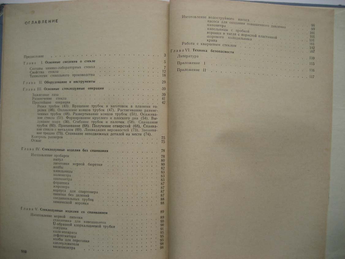 Голь М. Руководство по основам стеклодувного дела.