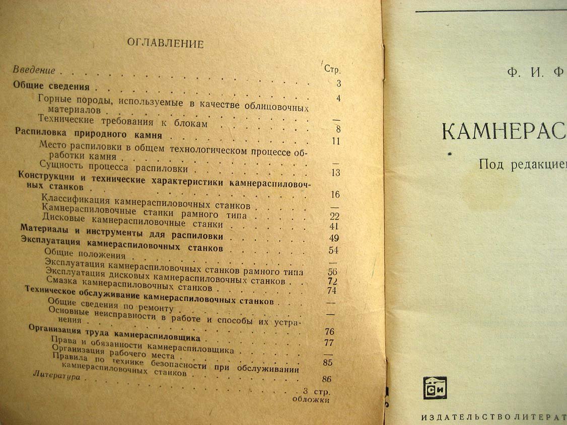 Фишкин Ф. Камнераспиловщик.