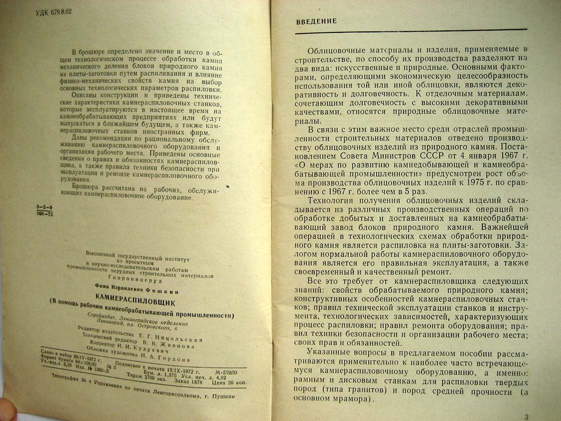Фишкин Ф. Камнераспиловщик.