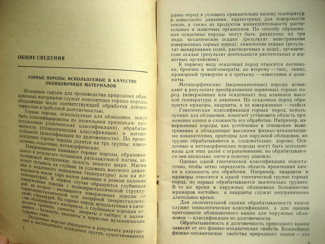 Фишкин Ф. Камнераспиловщик.