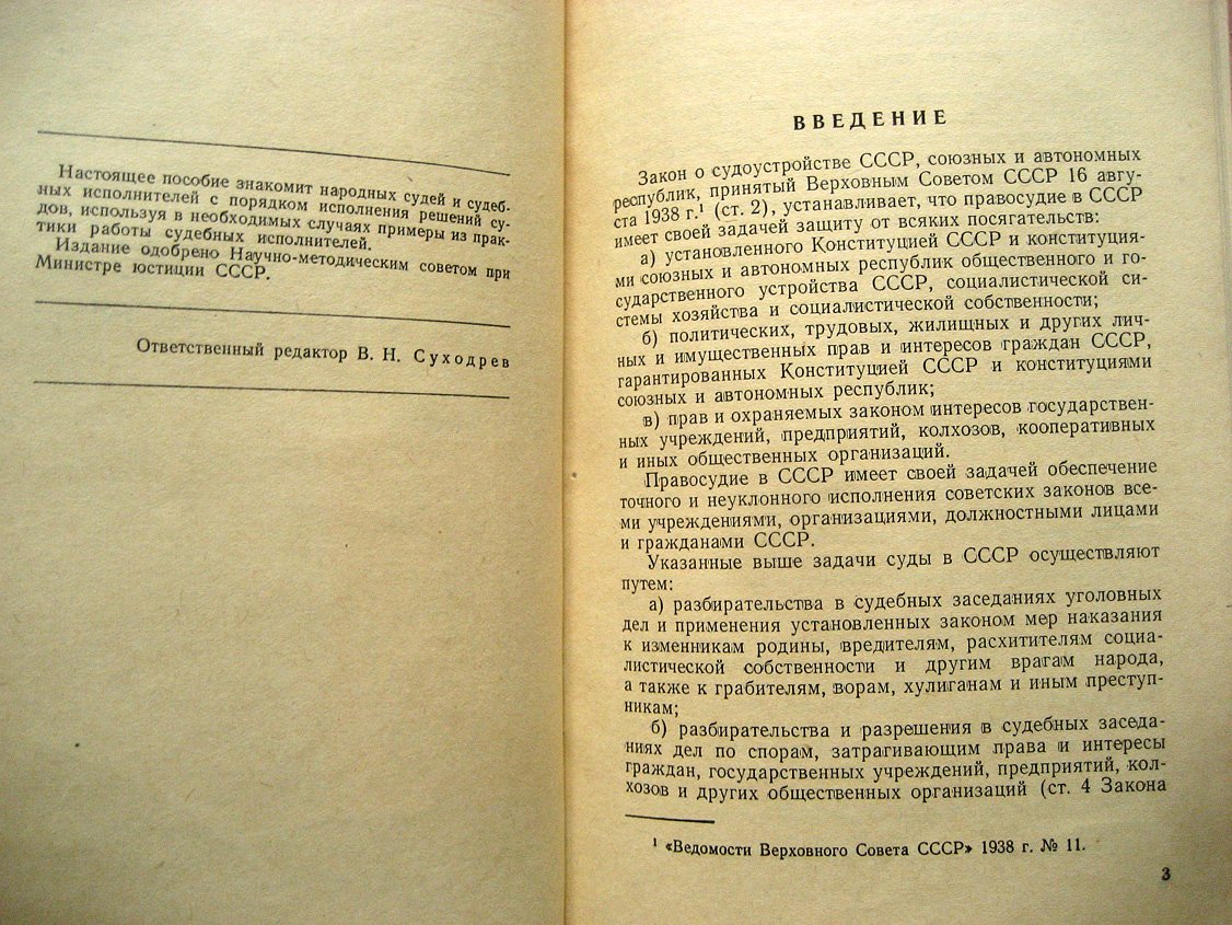 Лисковец Б., Чугунов Г. Исполнение судебных решений.