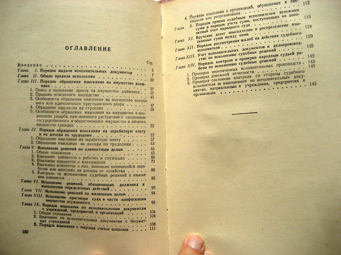 Лисковец Б., Чугунов Г. Исполнение судебных решений.