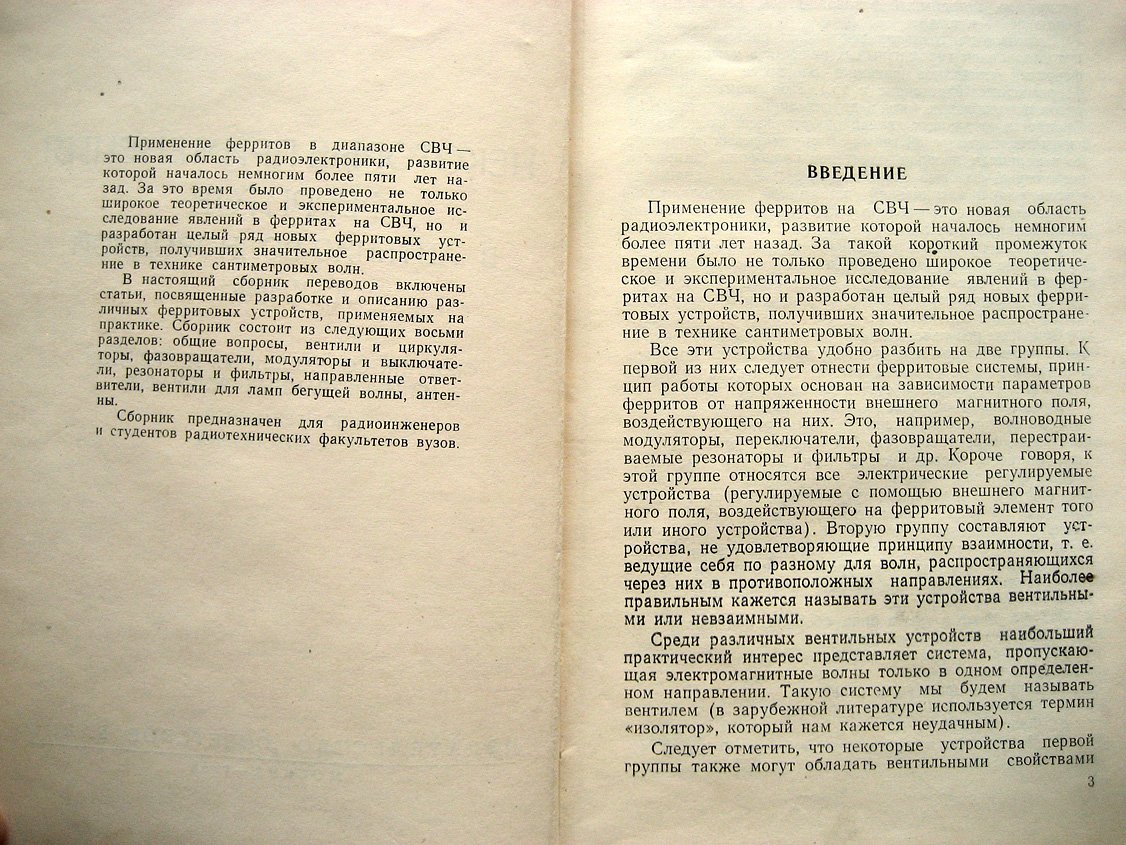 Некоторые применения ферритов в антенно-волновой технике. Сборник сокращенных переводов из иностранных журналов