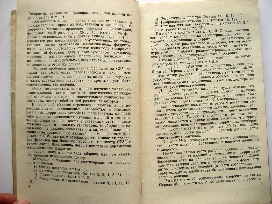 Некоторые применения ферритов в антенно-волновой технике. Сборник сокращенных переводов из иностранных журналов