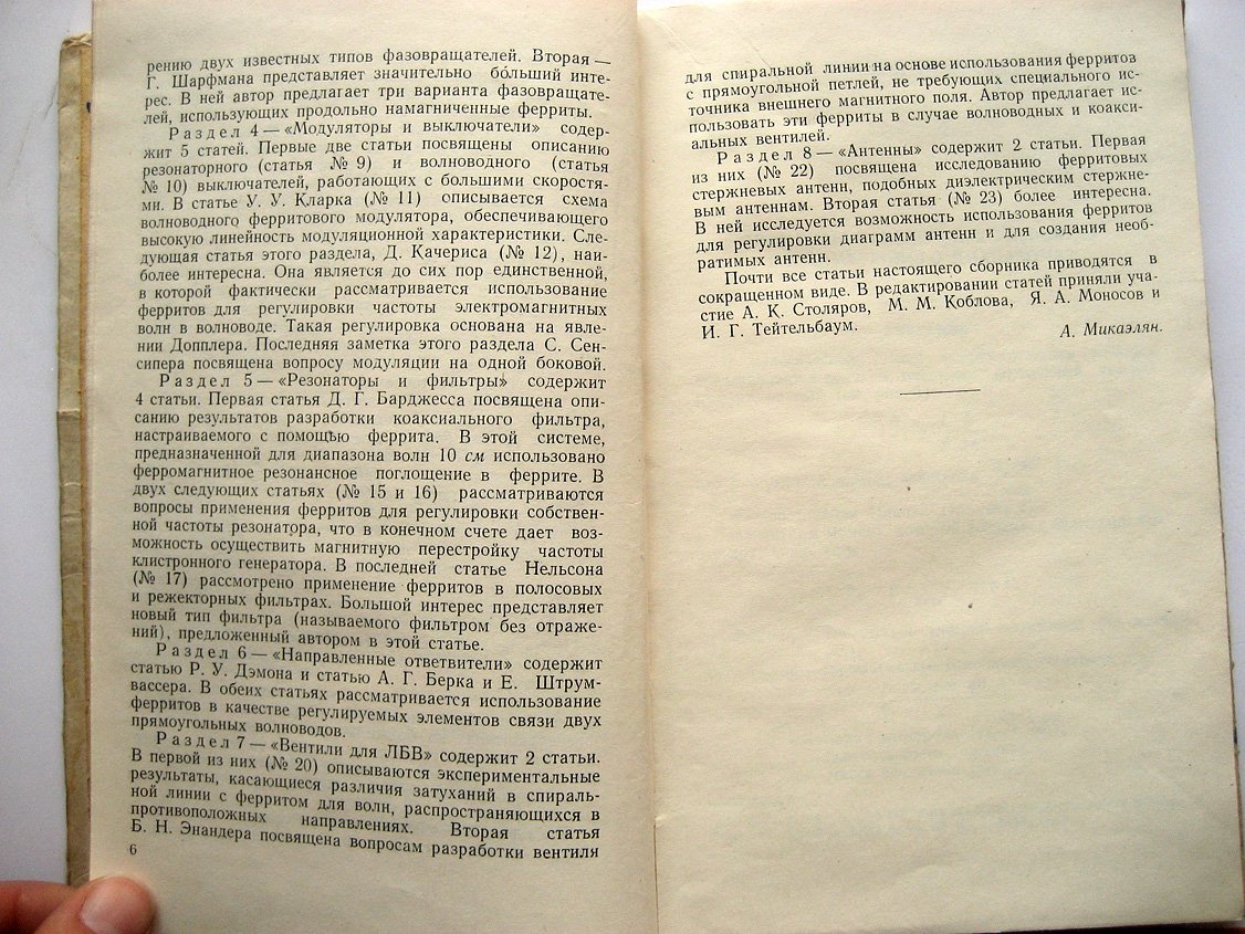 Некоторые применения ферритов в антенно-волновой технике. Сборник сокращенных переводов из иностранных журналов