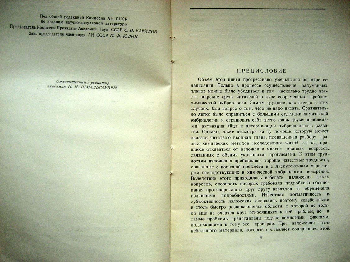 Дорфман В. Химическая эмбриология.