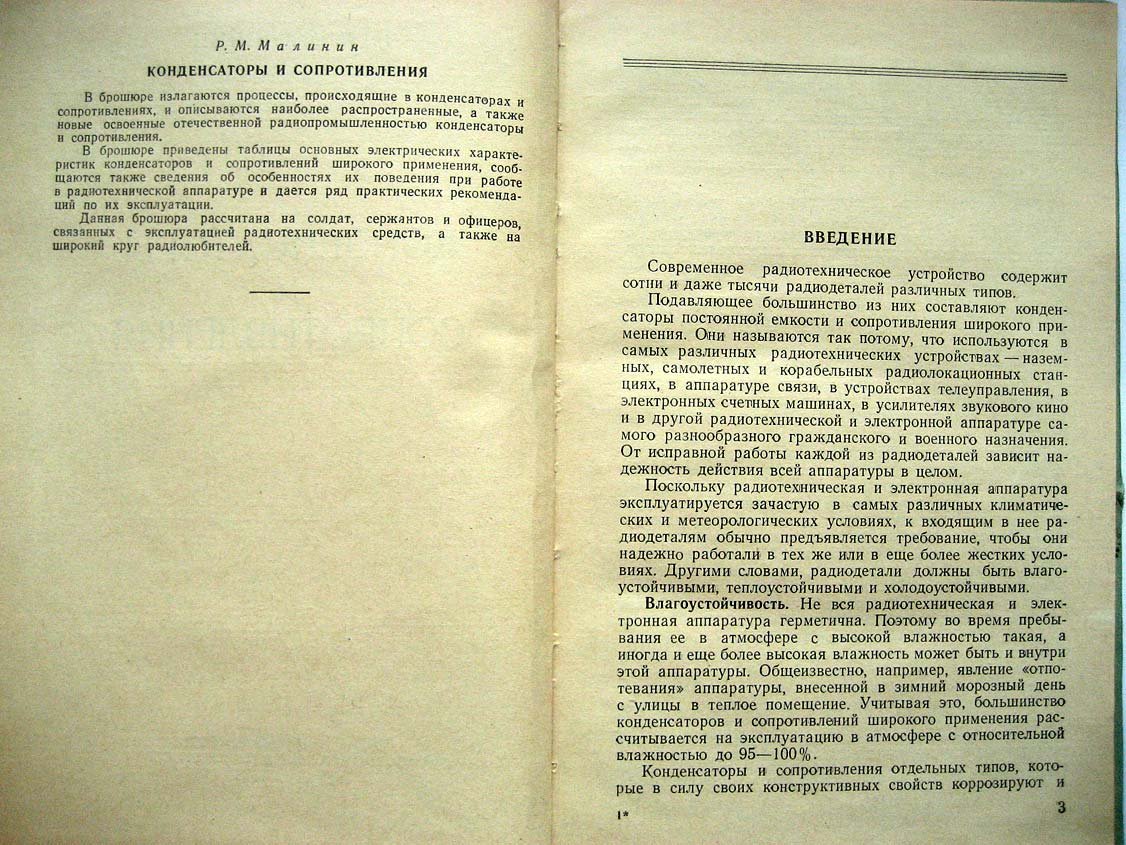 Малинин Р. Конденсаторы и сопротивления.