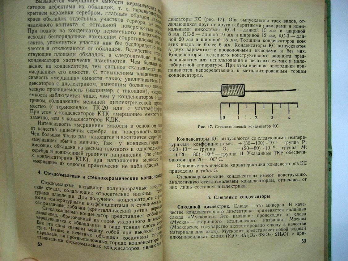 Малинин Р. Конденсаторы и сопротивления.