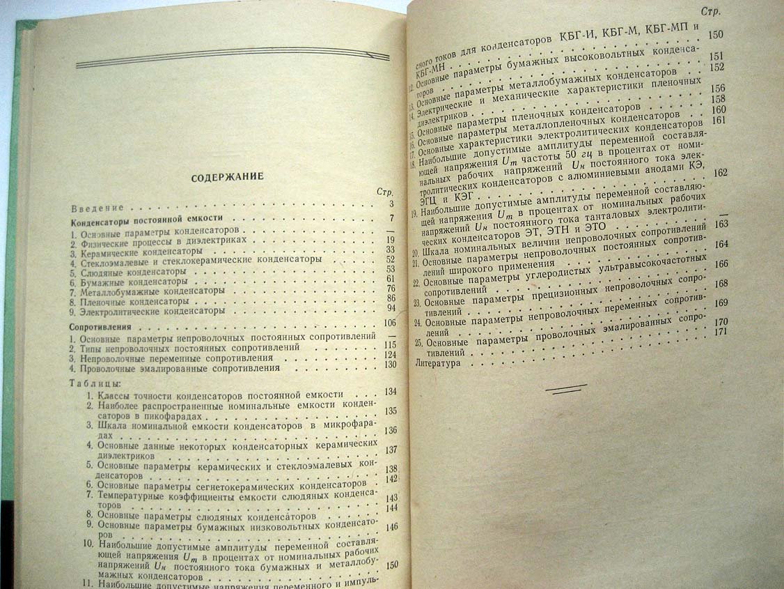 Малинин Р. Конденсаторы и сопротивления.