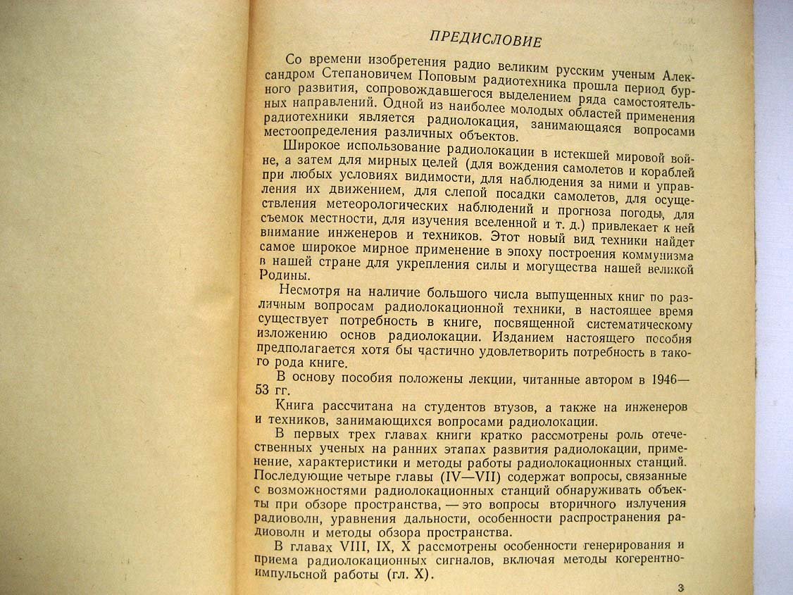 Богомолов А. Основы радиолокации.