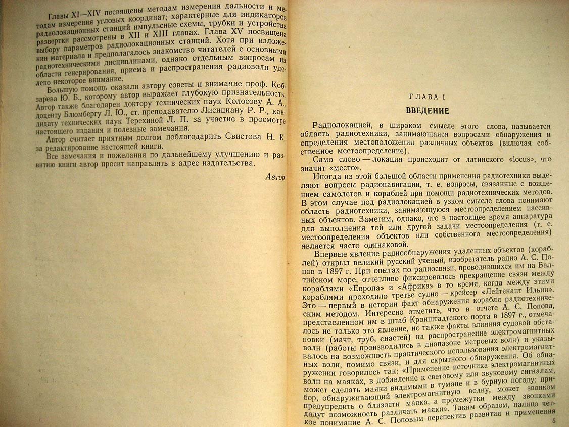 Богомолов А. Основы радиолокации.
