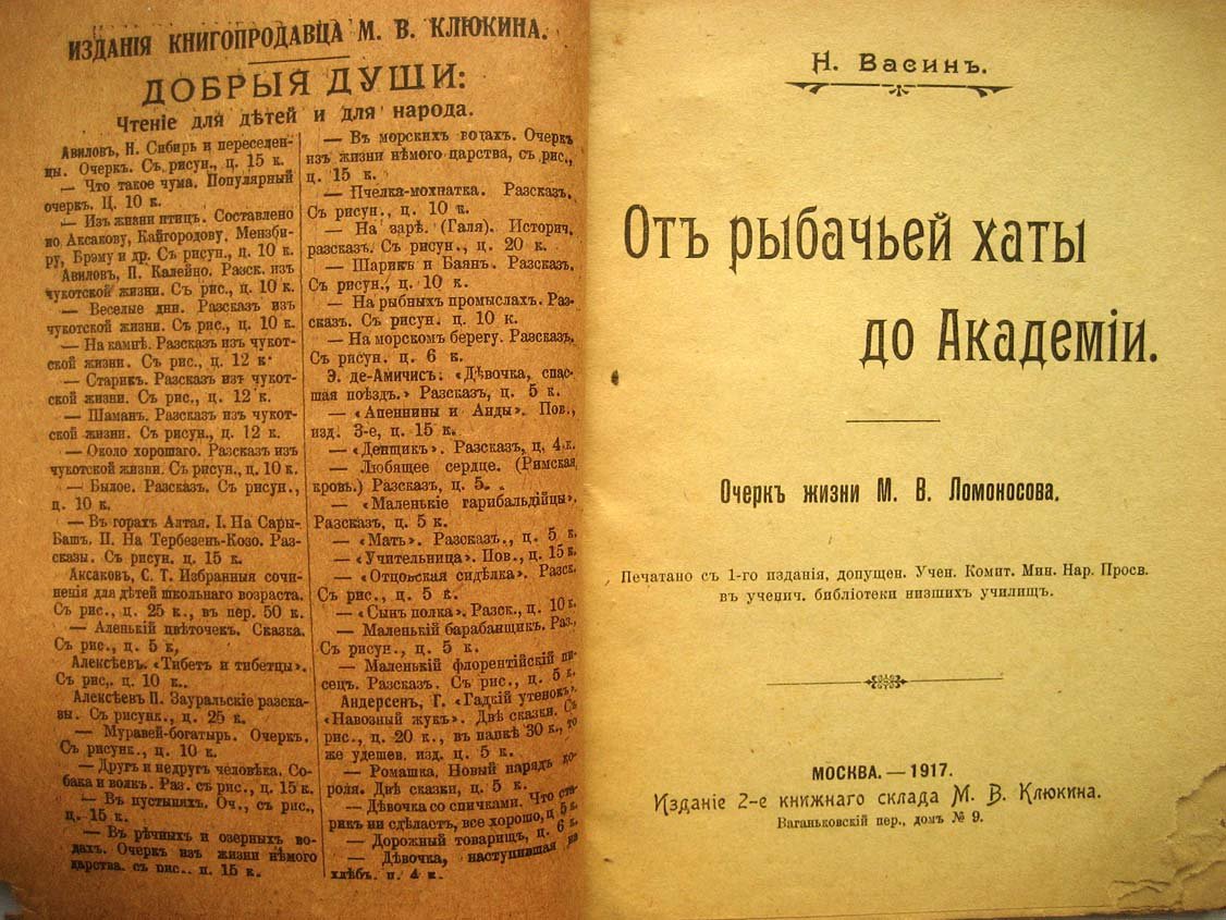 Васин Н. От рыбачьей хаты до академии.