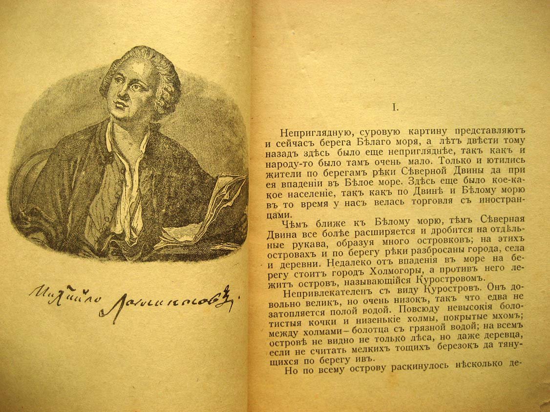 Васин Н. От рыбачьей хаты до академии.