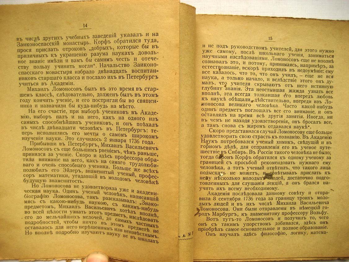 Васин Н. От рыбачьей хаты до академии.