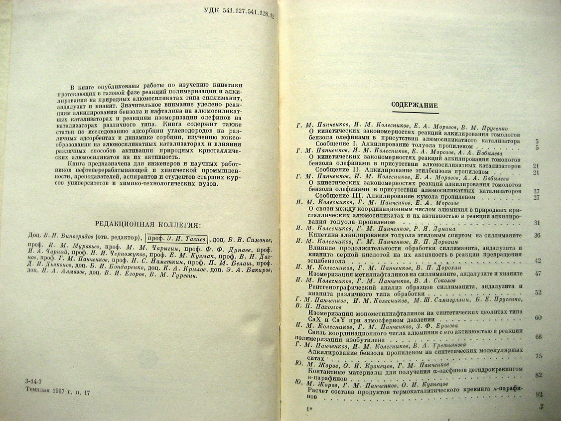 Кинетика и катализ.
