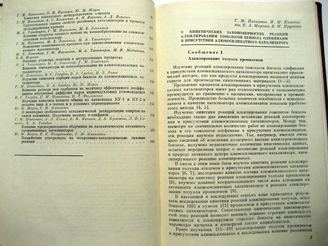 Кинетика и катализ.